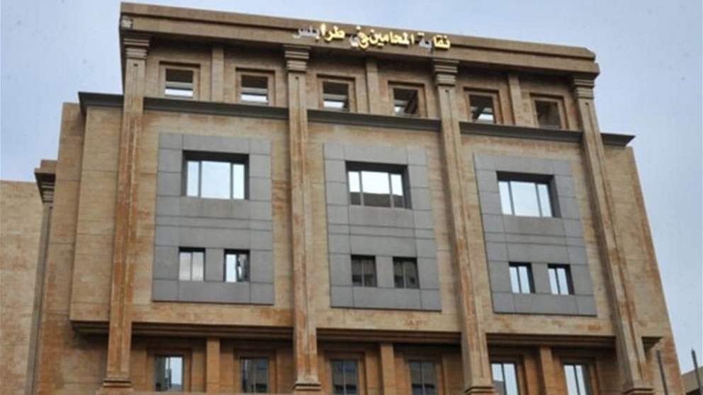 بالأسماء.. إليكم نتائج انتخابات نقابة المحامين في طرابلس