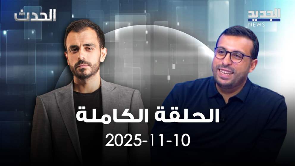 الحدث - صهيب جوهر - الحلقة الكاملة 