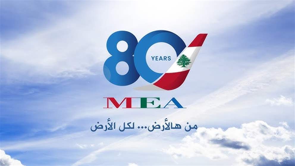 الرئيس سلام يشارك في الذكرى الـ80 لتأسيس الـMEA
