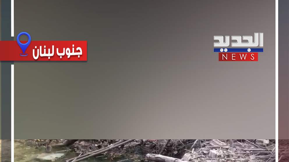 انسداد مجرى نهر الليطاني بسبب الغارات (فيديو)