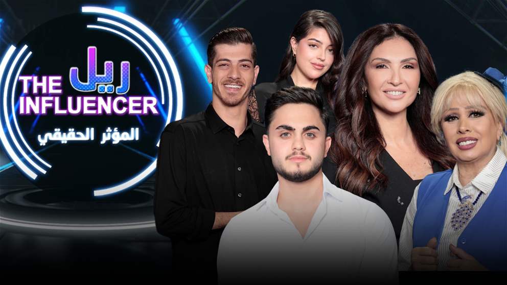 حلقة جديدة من “المؤثر الحقيقي” الليلة على الجديد  مع محمود ماهر ومؤثرين بارزين