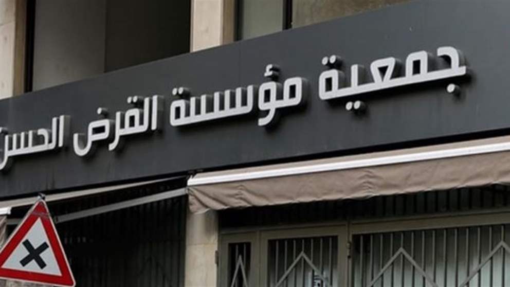 "القرض الحسن".. كالسلاح! 