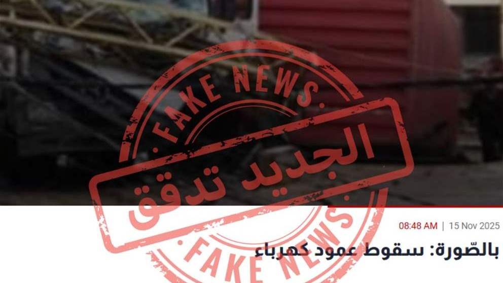 العامود لم يسقط اليوم! (صورة) 