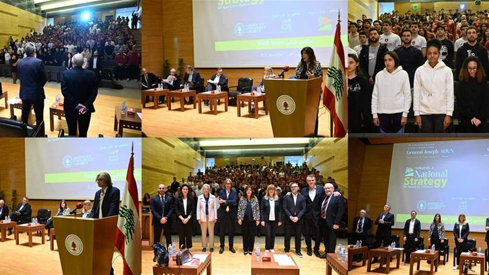 نحو استراتيجية وطنية للرياضة في لبنان: حوار مع الشباب في الجامعة الأميركية