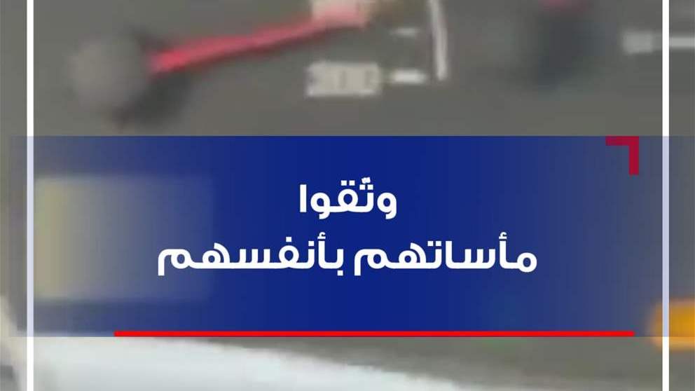 وثّقوا مأساتهم بأنفسهم (فيديو)