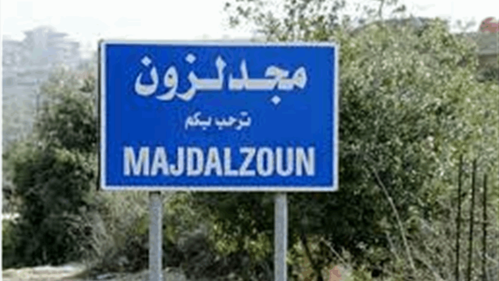 في مجدل زون: اتصالات مشبوهة وإخلاء 