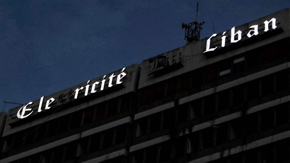 بعد ردّ كهرباء لبنان شركة mep تستكمل إظهار الحقائق