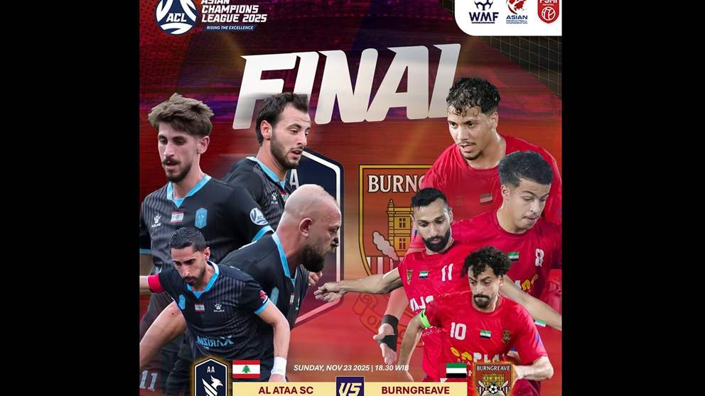 العطاء الغازية وصيف دوري أبطال آسيا ويتأهل الى بطولة العالم