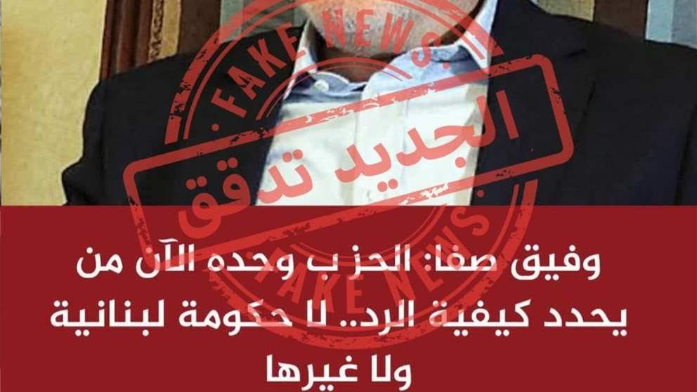 وفيق صفا حديث التواصل الاجتماعي.. وصادق: فرجونا قدي قوايا! 