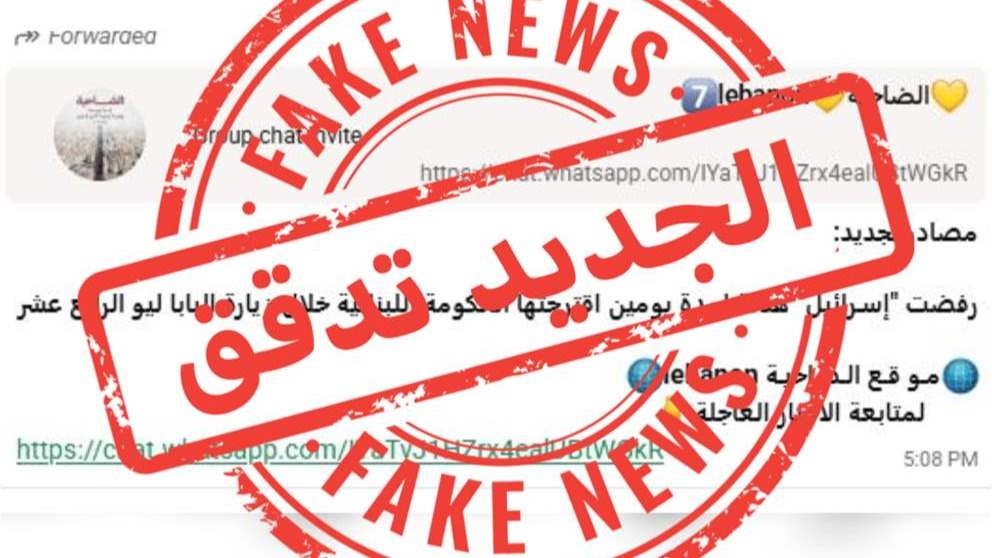 "عن مهلة اليومين".. خبر مزيف منسوب لـ"الجديد"
