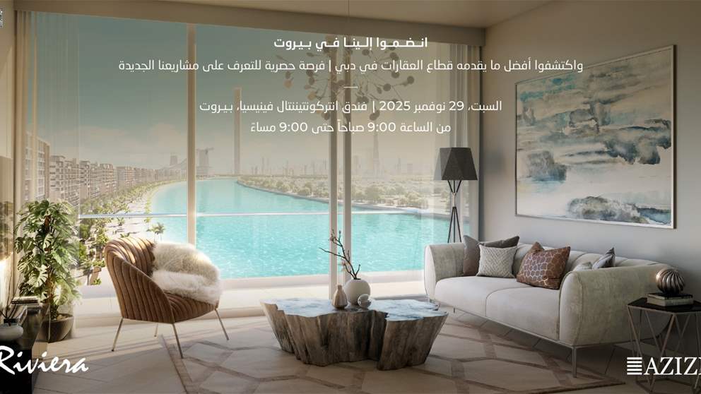 عزيزي للتطوير العقاري تنظّم فعالية تعريفية في بيروت (صور)