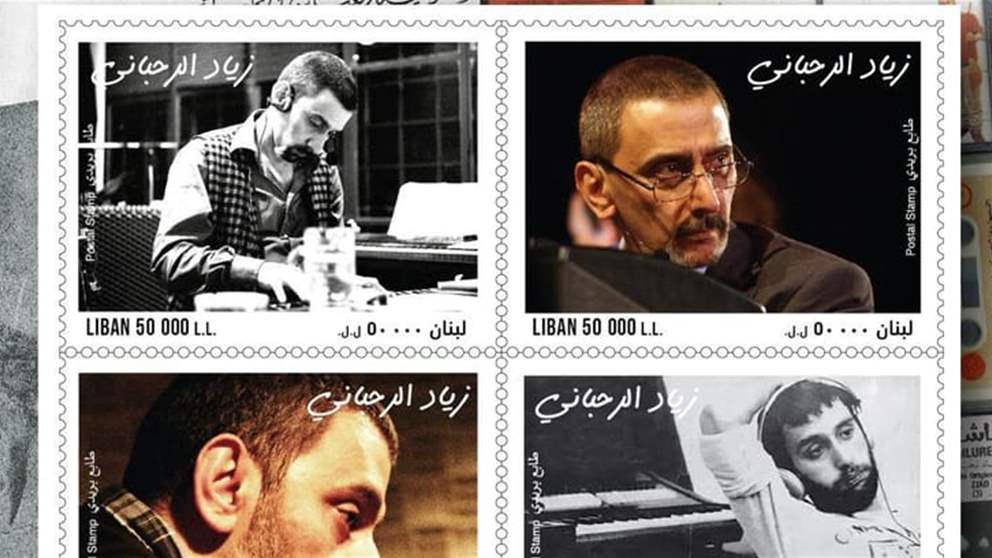 طابع خاص بزياد الرحباني (صورة)