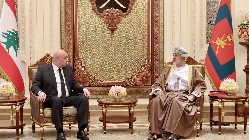 عون في مسقط.. وجولة ثانية من المحادثات مع السلطان هيثم