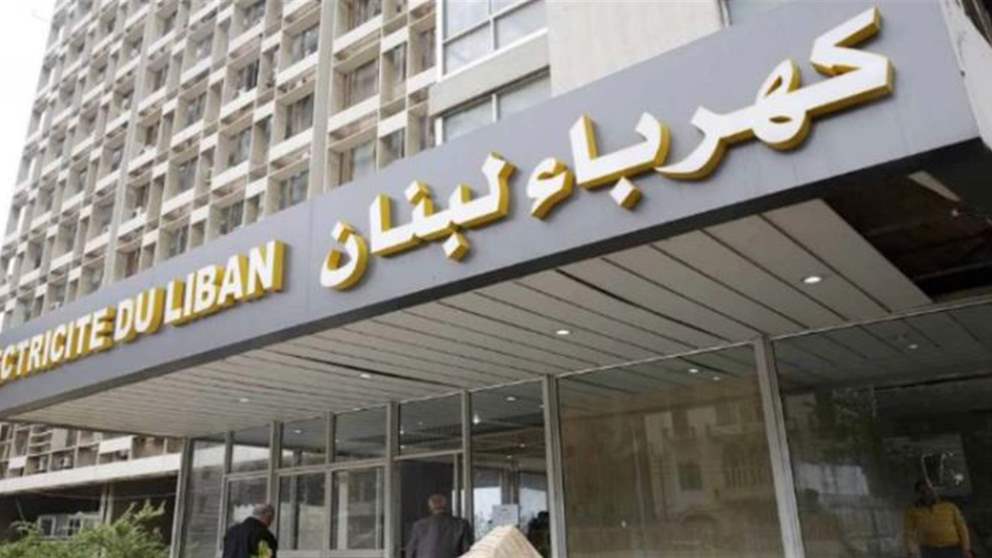 "إجراءات إحترازية".. بيان لمؤسسة كهرباء لبنان