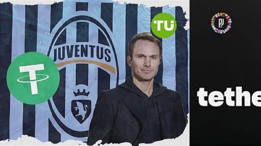 "تيثر" تُزايد لشراء يوفنتوس