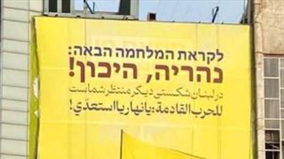 بالصورة - من طهران وبـ"حزب الله".. تهديد لإسرائيل