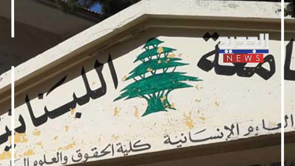 ⁨ الجديد تكشف كيف تم تزوير عقود أساتذة في الجامعة اللبناية.. وشهادة دكتورة⁩