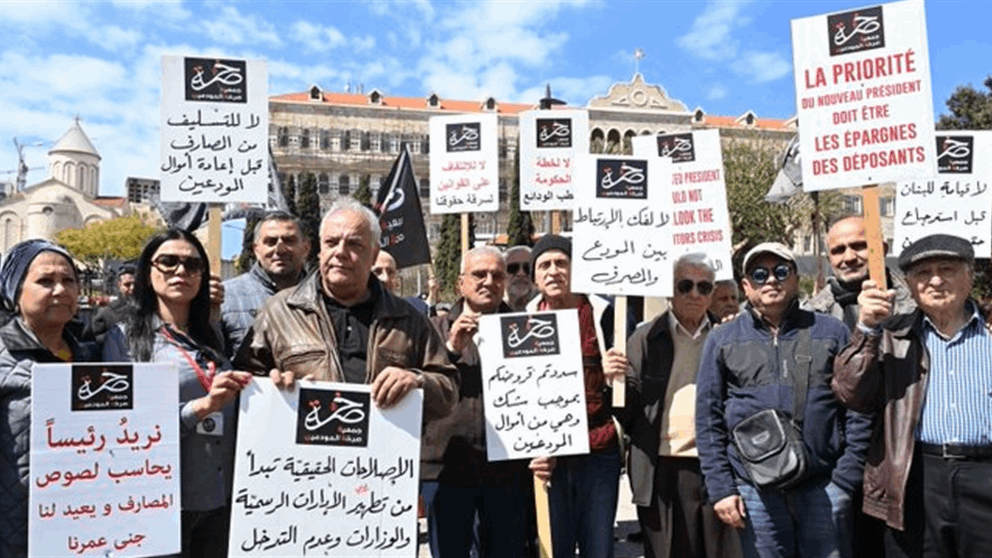 المودعون يحذّرون: قانون الفجوة المالية لن يمرّ