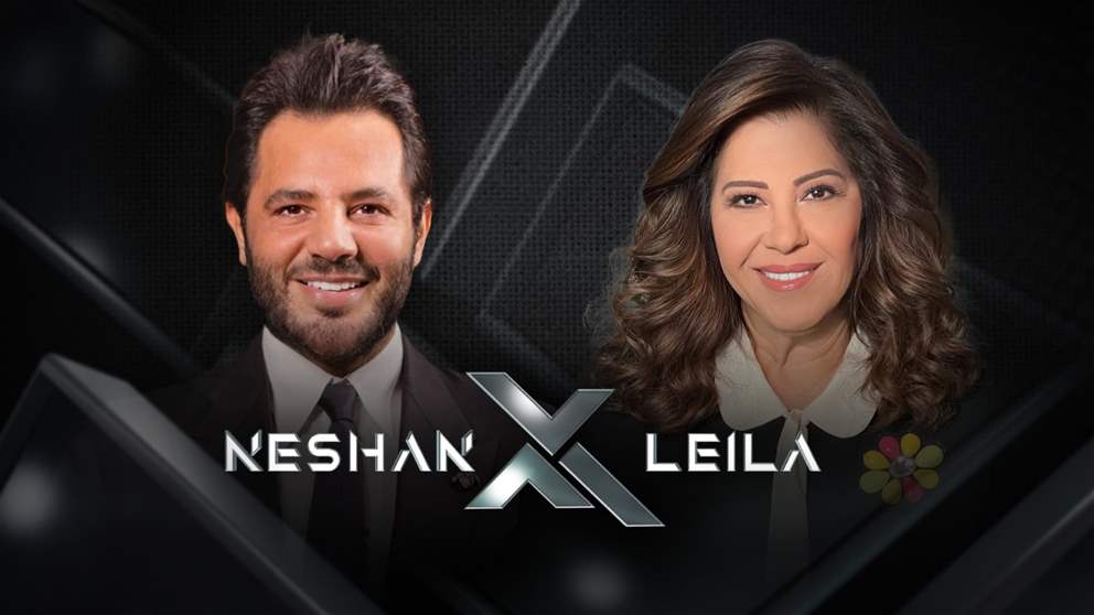 ليلى عبد اللطيف ضيفة نيشان ليلة رأس السنة على الجديد