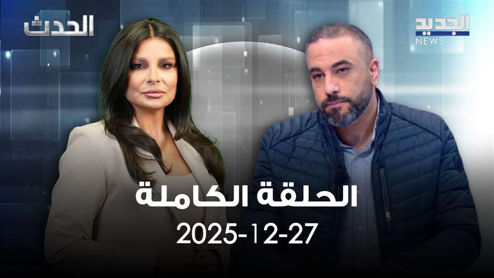 الحدث - علي نور الدين - الحلقة الكاملة 