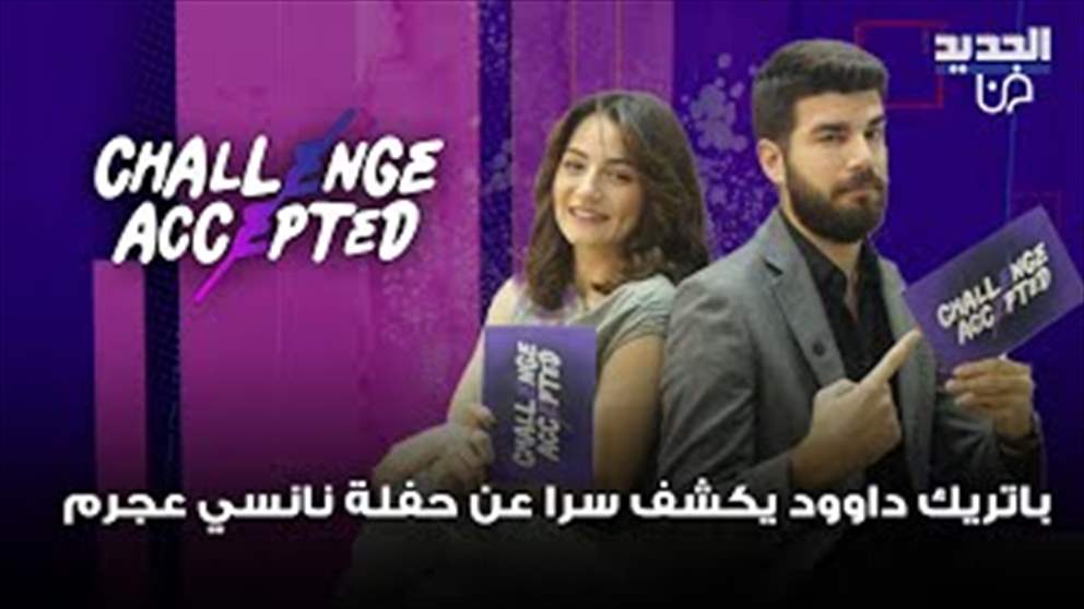 باتريك داوود يكشف سرا عن حفلة نانسي عجرم في إندونيسيا: "صدمة حياتي"