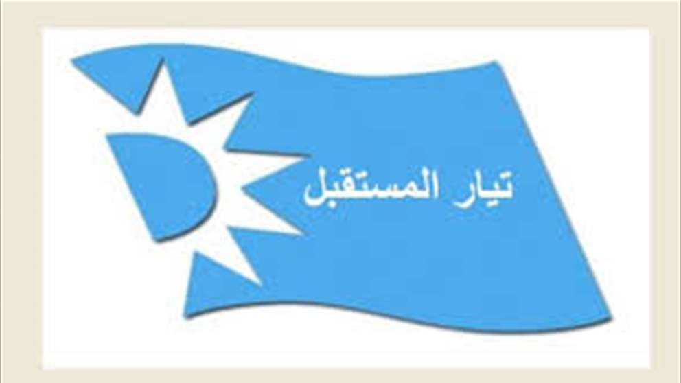 عن علاقة بـ"ابو عمر".. توضيح من تيار المستقبل