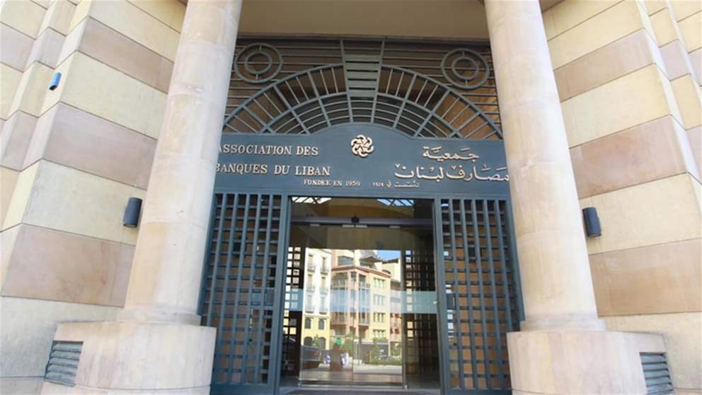 عن قانون "الفجوة المالية".. جمعية المصارف: تناقض ومقاربة خاطئة! 