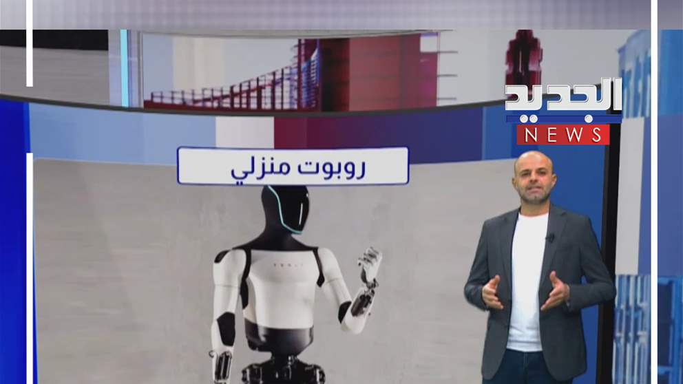 للغسيل والطهي.. روبوت منزلي جديد (شاهد الفيديو)