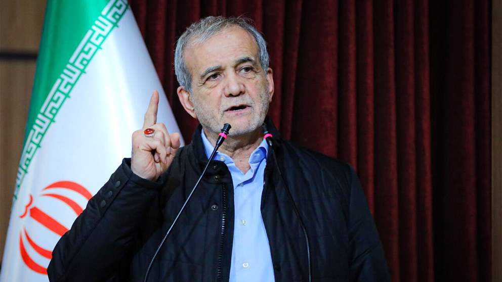 رسالة تهدئة وتحذير..  بزشكيان يخاطب الإيرانيين 