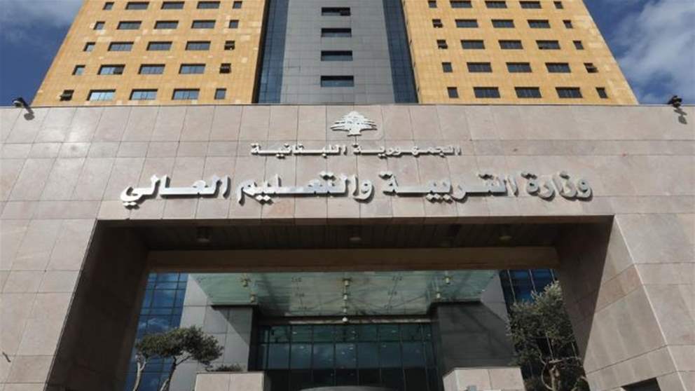 بشأن العاصفة وإقفال المدارس.. بيان لوزيرة التربية