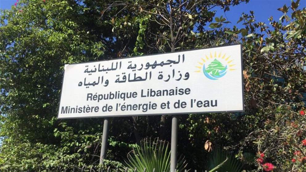 كهرباء لبنان تمدّد مهلة الترشيح لعضوية مجلس الإدارة