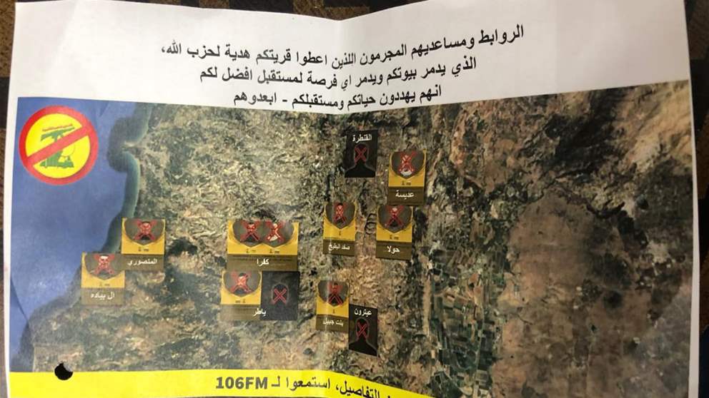 بالصورة- مناشير إسرائيلية تحرض ضد "روابط" الحزب