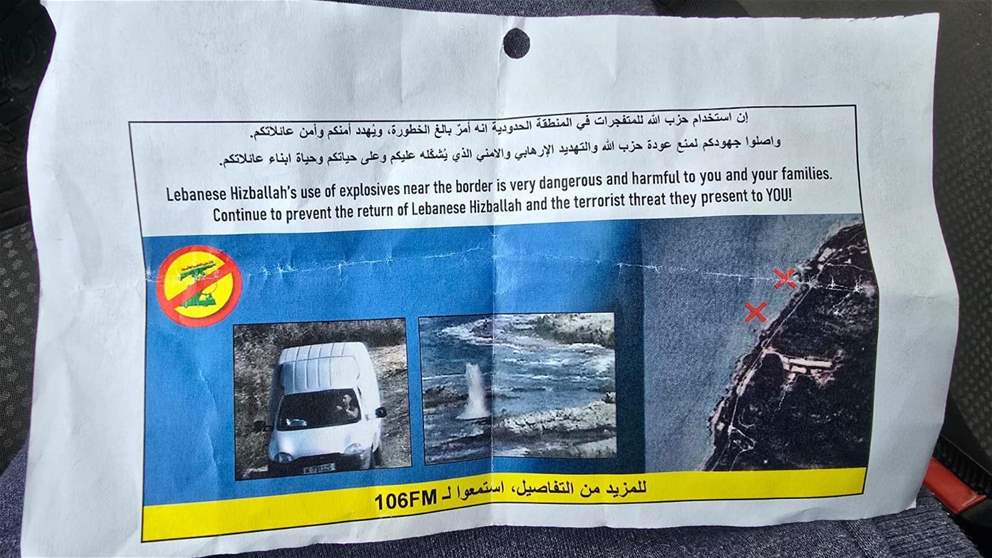 في الناقورة.. مناشير تحريضية للصيادين