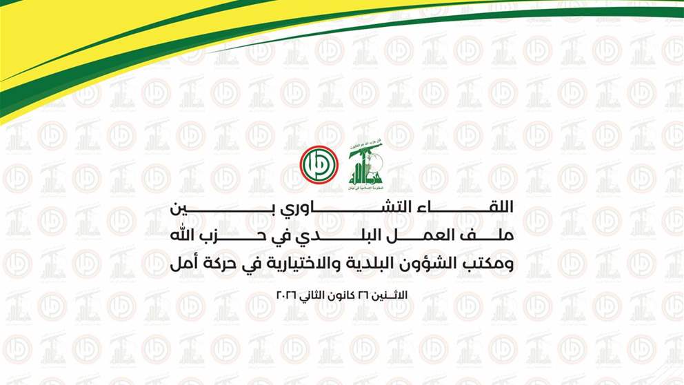 "مطالبات للحكومة بترميم ما دمّرته اسرائيل".. اجتماع لـ أمل و"حزب الله"! 