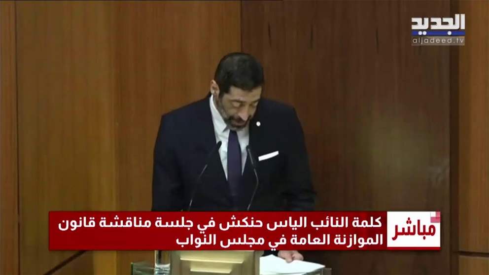 نقل مباشر لاستكمال جلسة مناقشة موازنة عام 2026 لليوم الثالث من مجلس النواب