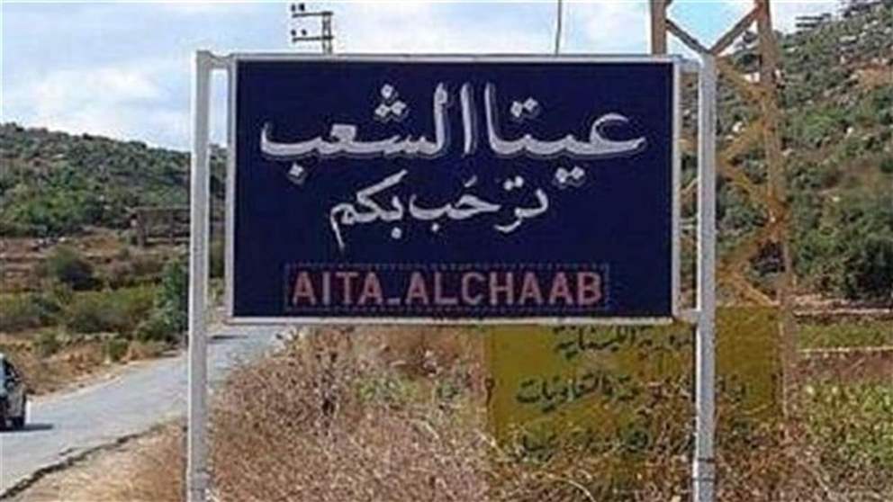 مواد سامة وقلق بين الأهالي… بلدية عيتا الشعب تصدر بيانًا