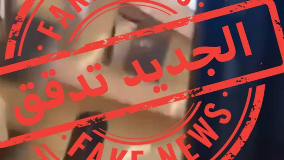 "الجديد" تدقق: فيديو لحظة انهيار المبنى مزيف