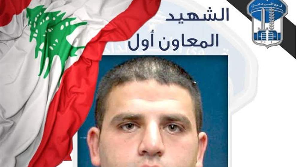 بعد استشهاده بغارة يانوح.. قوى الأمن تنعي المعاون أول حسن علي جابر