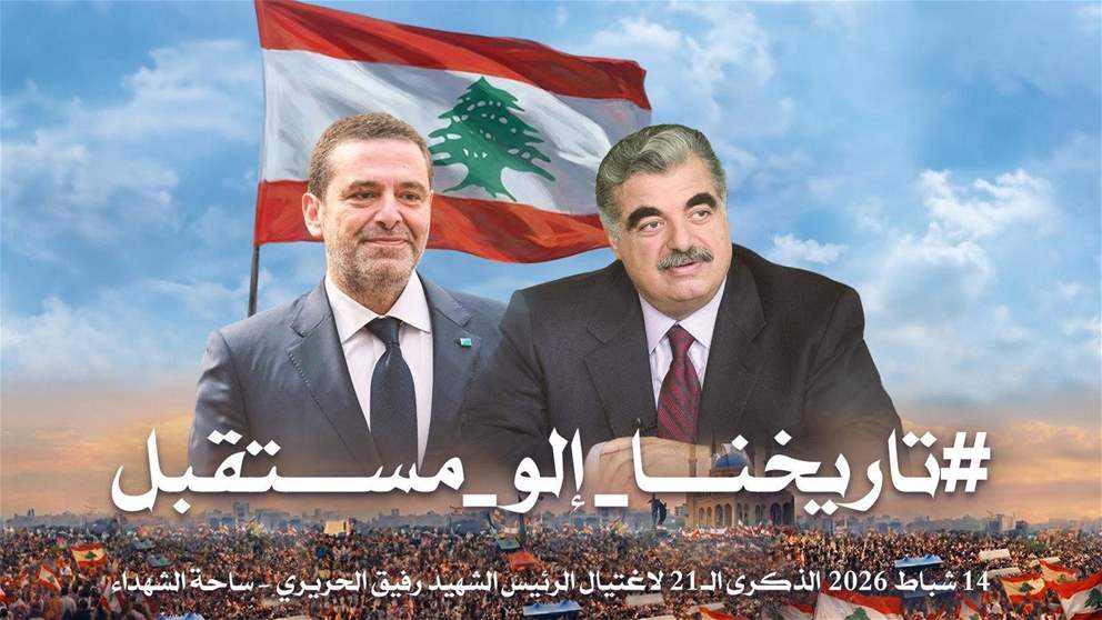 بشعار جديد سيطل الحريري.. فهل يمهد للانتخابات؟ (فيديو)