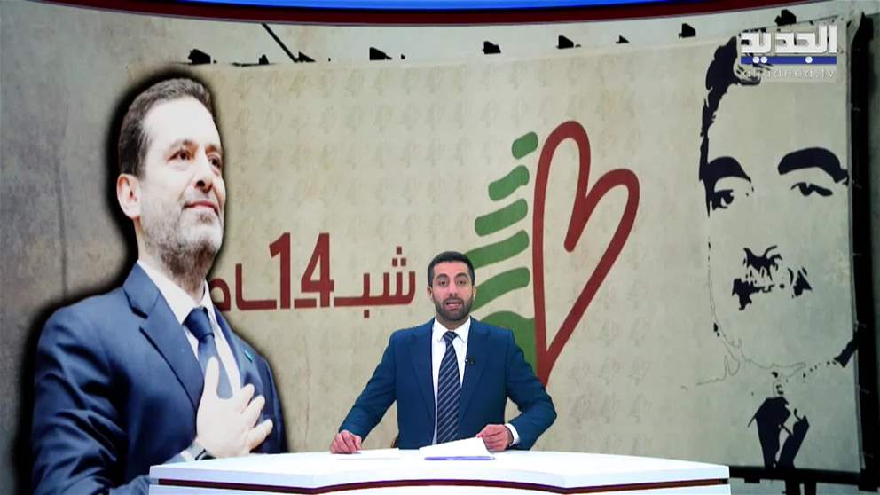 مقدمة النشرة المسائية 13-02-2026