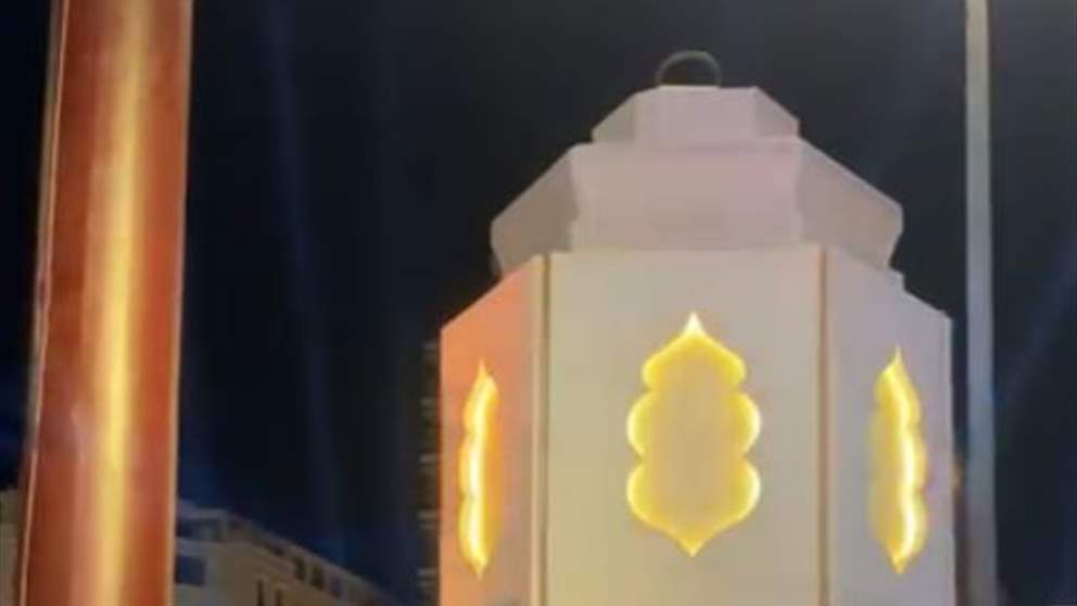 اضاءة فانوس وهلال رمضان وسط بيروت - شاهد الفيديو