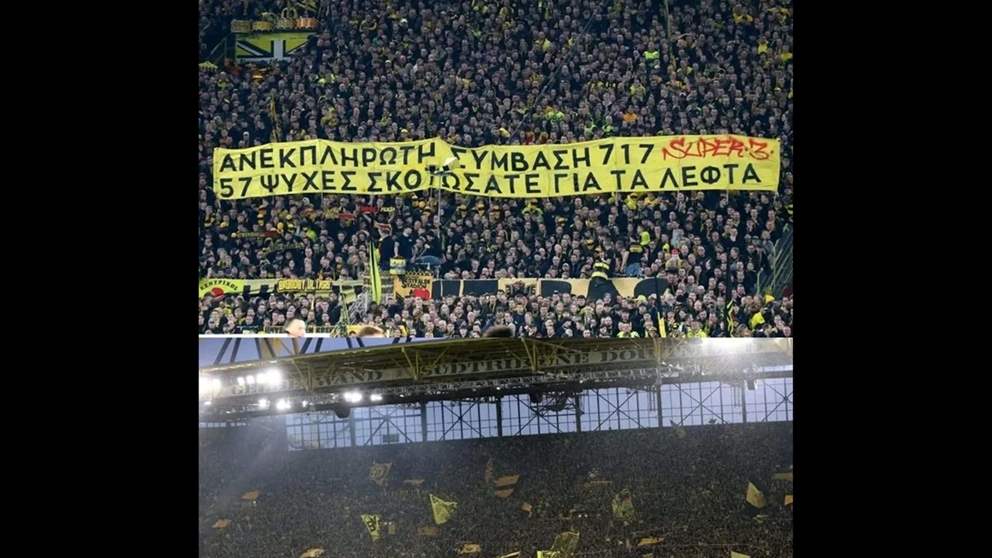 جماهير دورتموند رفعت لافتة مؤثرة تضامناً مع الضحايا