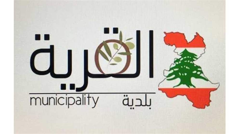 بعد تقرير الجديد عن إقفال المدرسة الرسمية.. بلدية القرية توضح