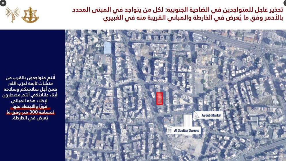 بالصورة.. الجيش الإسرائيلي ينذر سكان الغبيري 