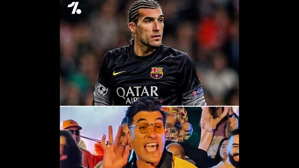 من حراسة عرين برشلونة إلى قمة الموسيقى اللاتينية