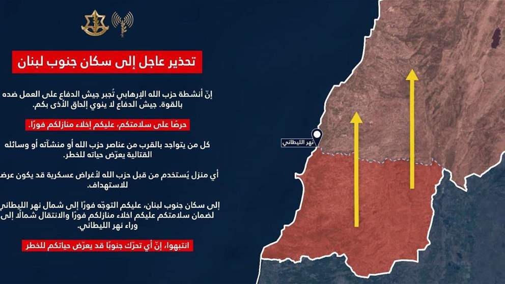 الجيش الإسرائيلي يجدد إنذاره لسكان الجنوب