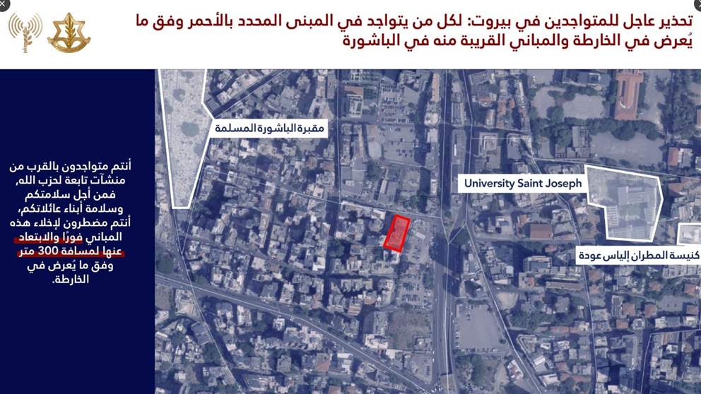الجيش الإسرائيلي ينذر سكان مبنى في الباشورة - بيروت
