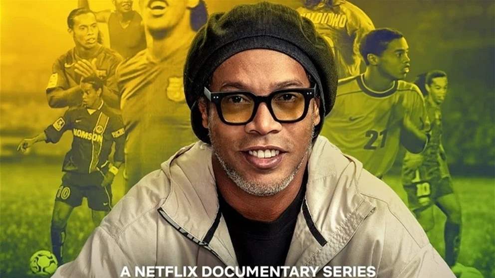 نتفليكس توثّق مسيرة رونالدينيو