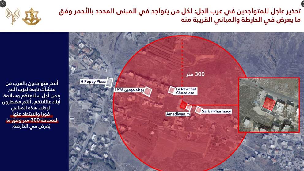 🚨 الجيش الإسرائيلي ينذر سكان مبنى في بلدة عرب الجل في قضاء صيدا (صورة)