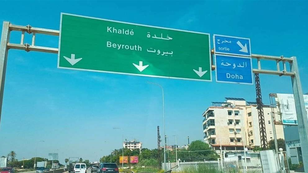 في دوحة عرمون.. أين الدولة وهيبتها؟ 